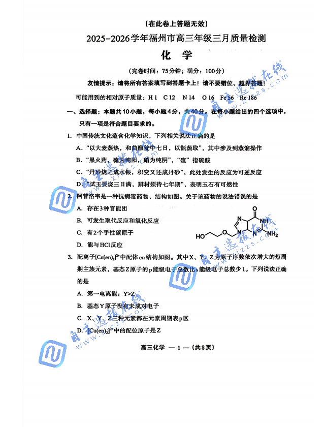 福州市2026届高三年级第二次质量检测化学试题及答案
