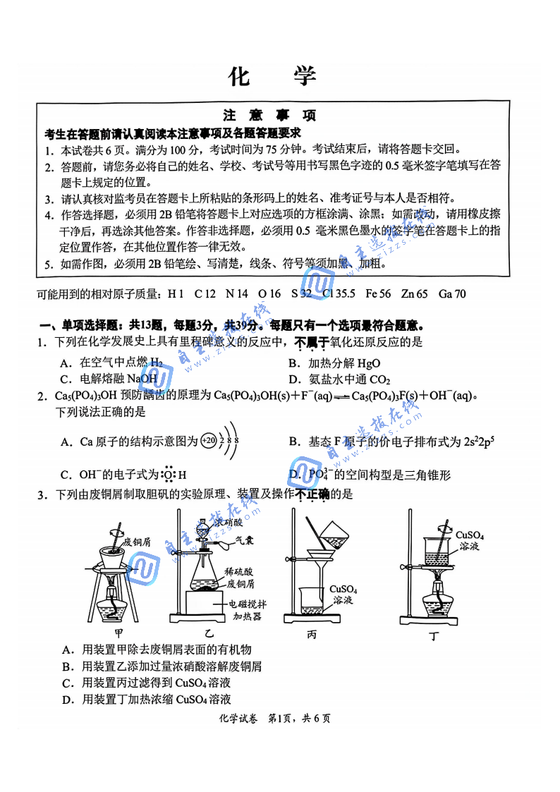 2026届高三南通二模化学试题及答案
