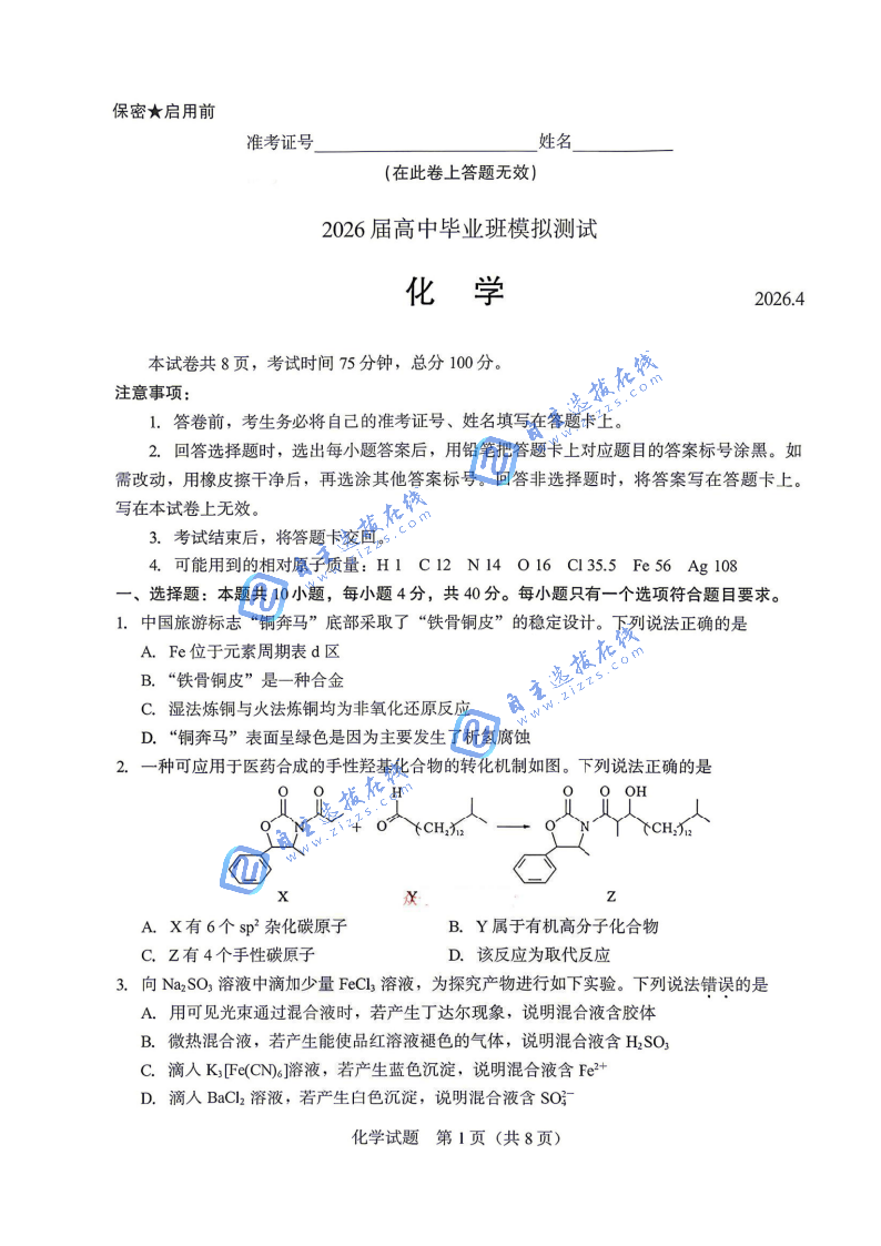 福建厦门2026届高三第二次质量检测历化学试题及答案