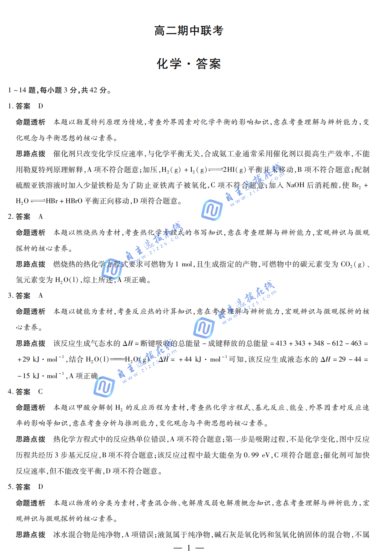天一大联考2025-2026学年高二期中考试(上)化学试题及答案