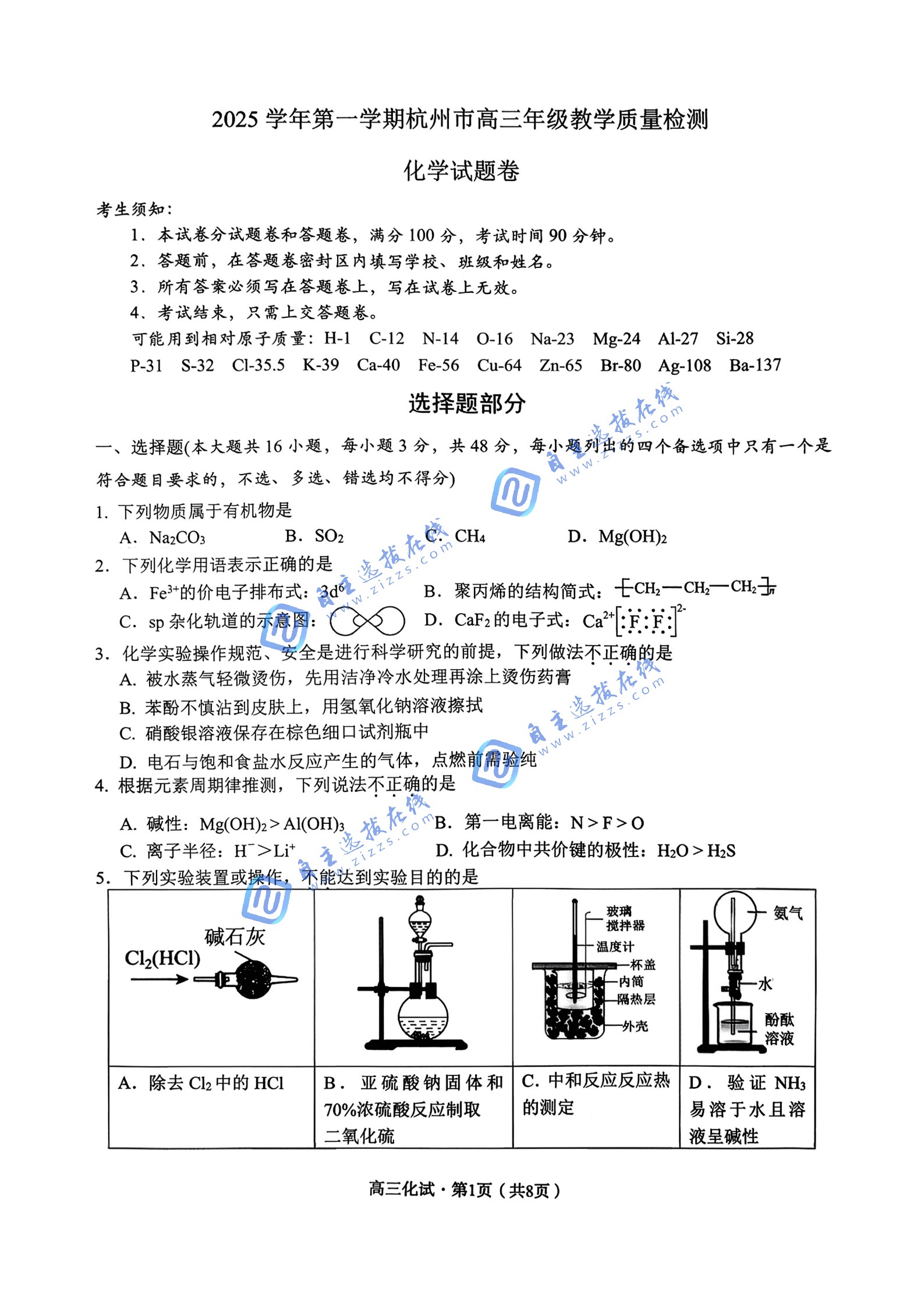 2026届高三杭州一模化学试题及答案