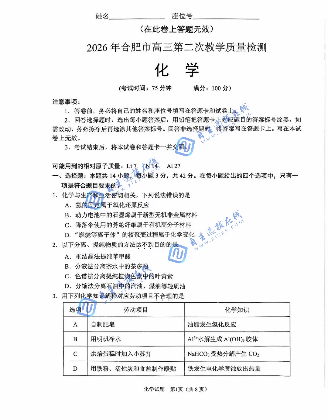 2026年合肥高三二模化学试题及答案