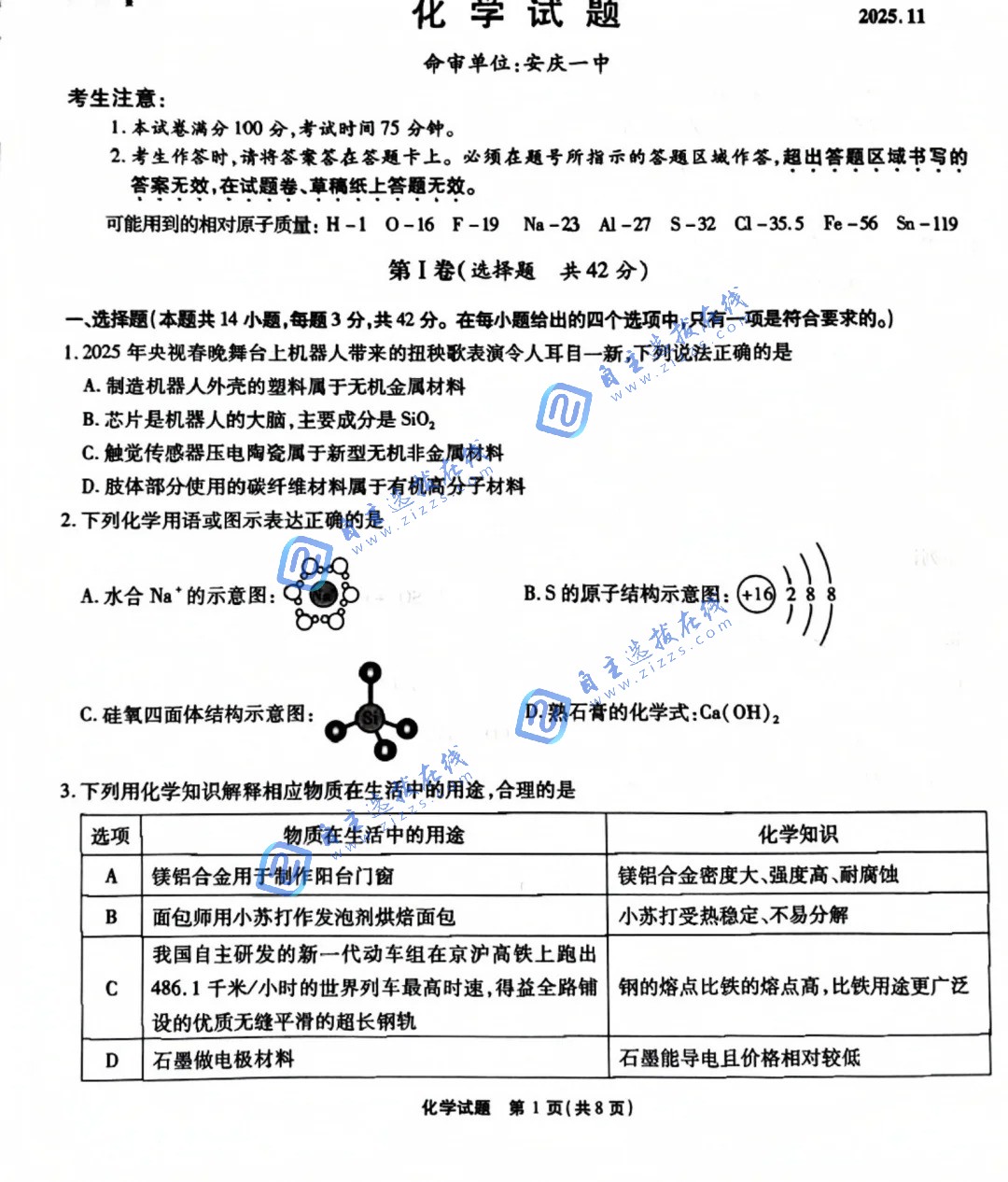 安徽江淮十校2026届高三第二次联考化学试题及答案答案