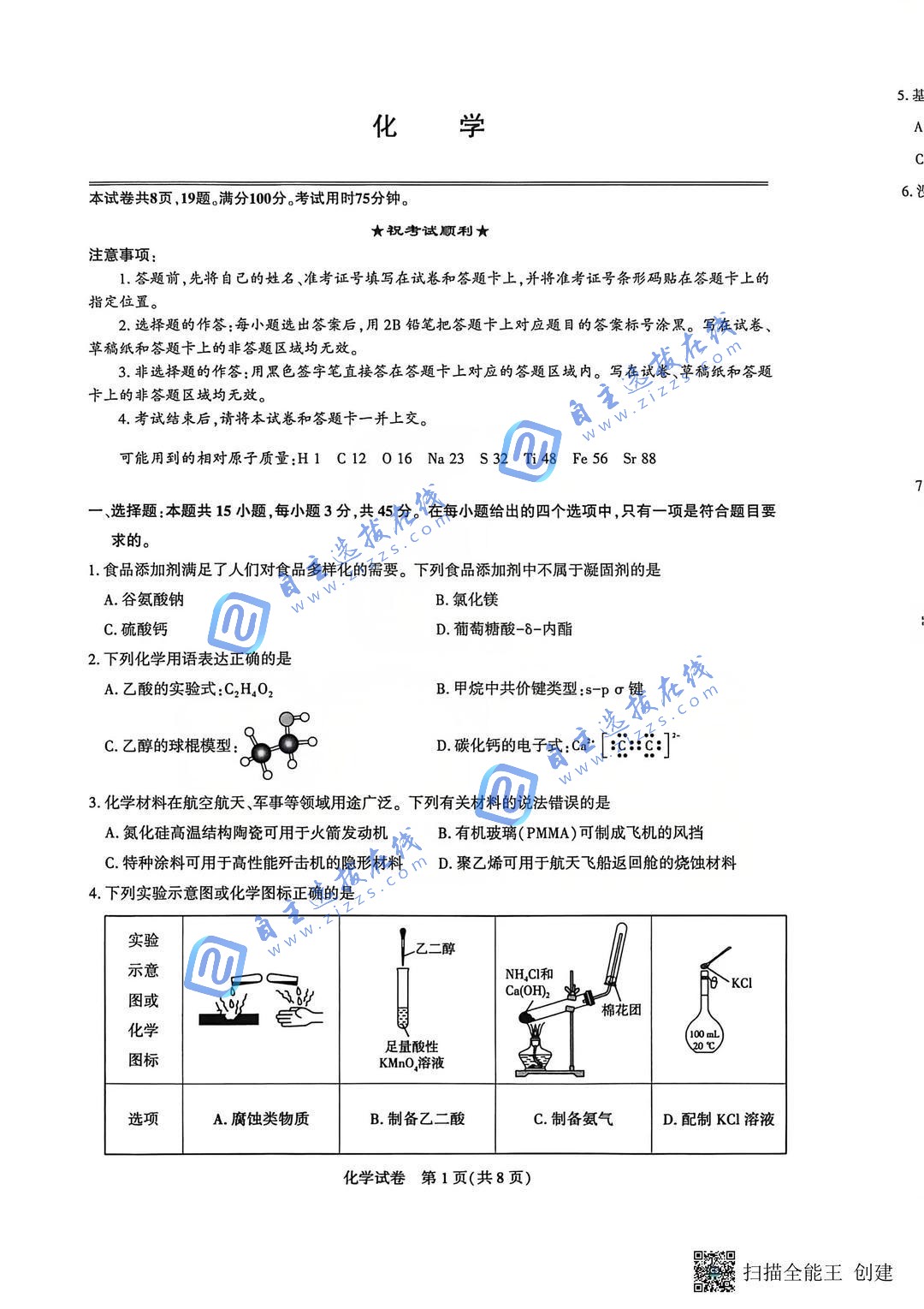 湖北圆创联盟2026届高三上学期期末化学试题及答案