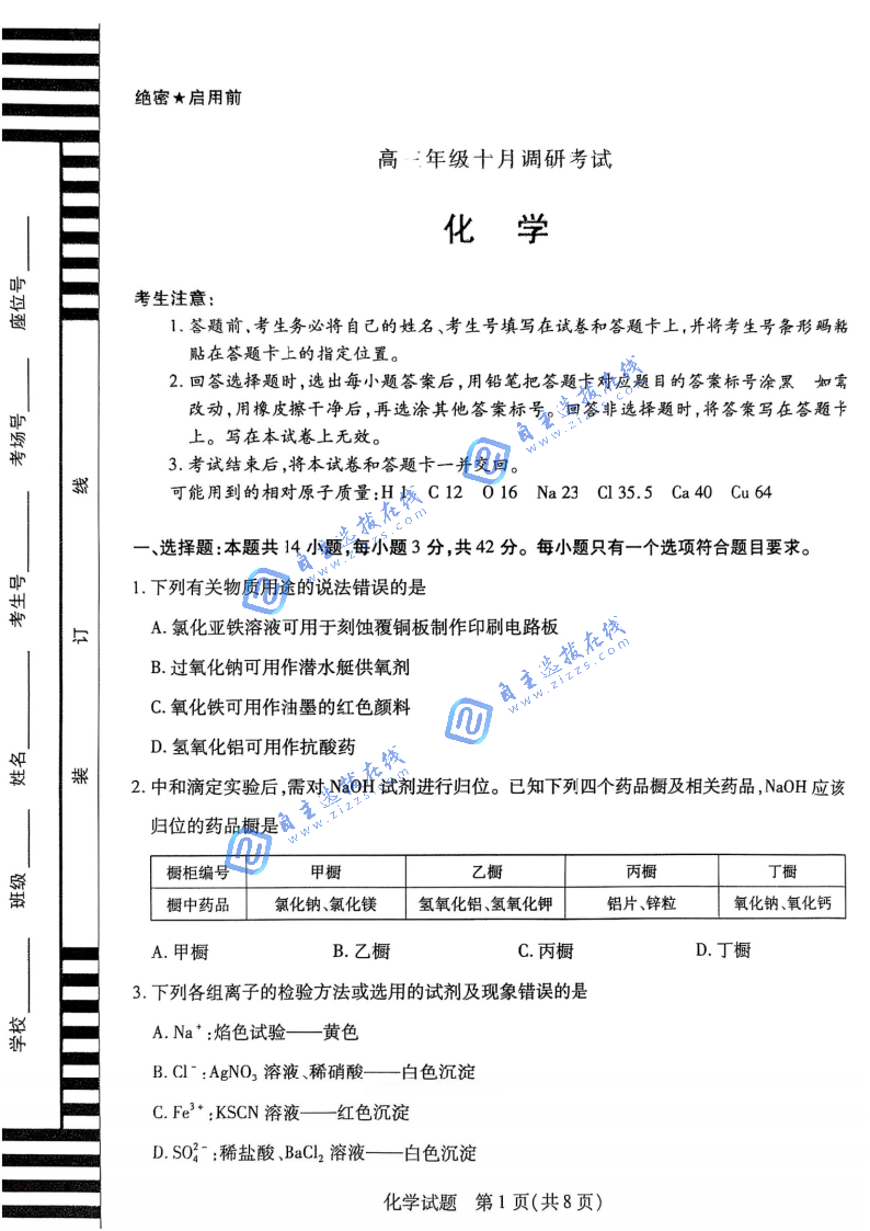 皖豫名校联盟2026届高三十月份阶段性测试化学试题及答案