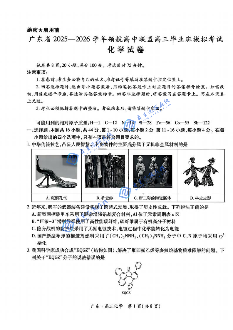 广东省2026届高三12月上进领航联考化学试题及答案