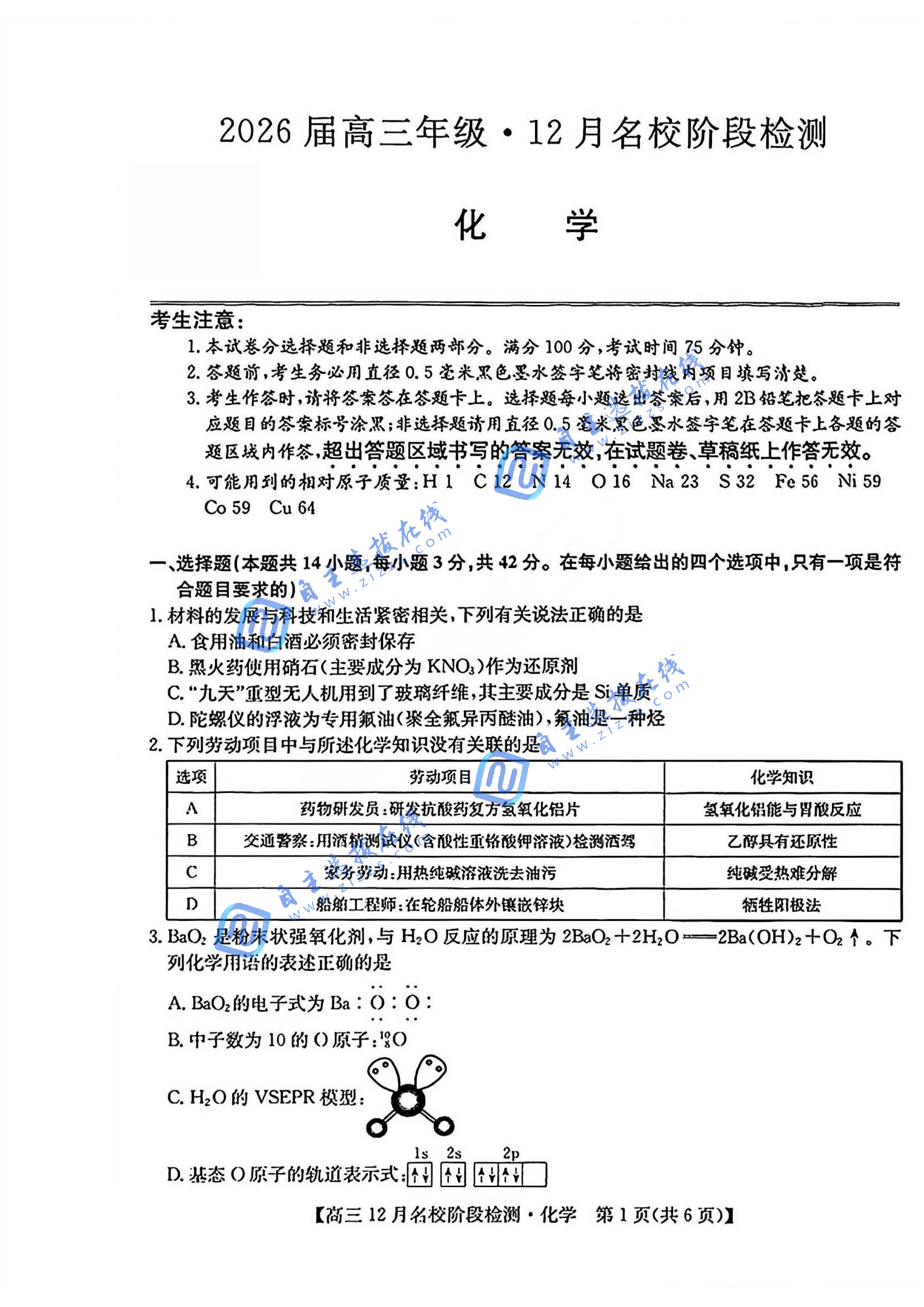 安徽省&ldquo;耀正优＋&rdquo;2026届高三阶段检测联考化学试题及答案