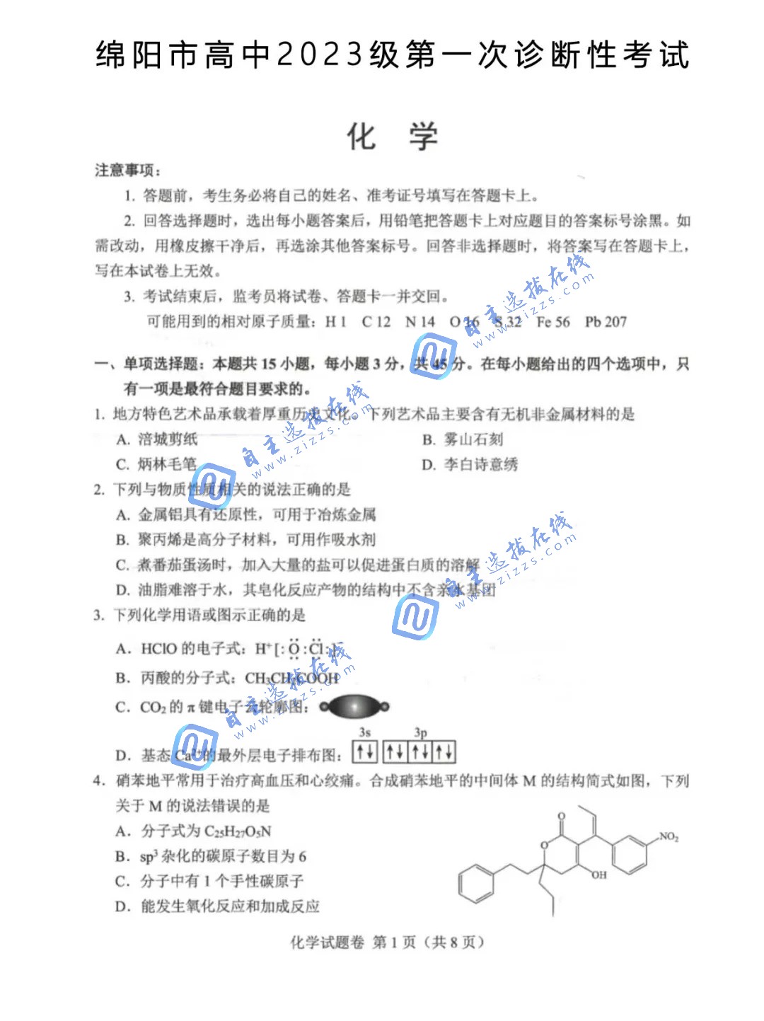 2026届高三绵阳一诊化学试题及答案
