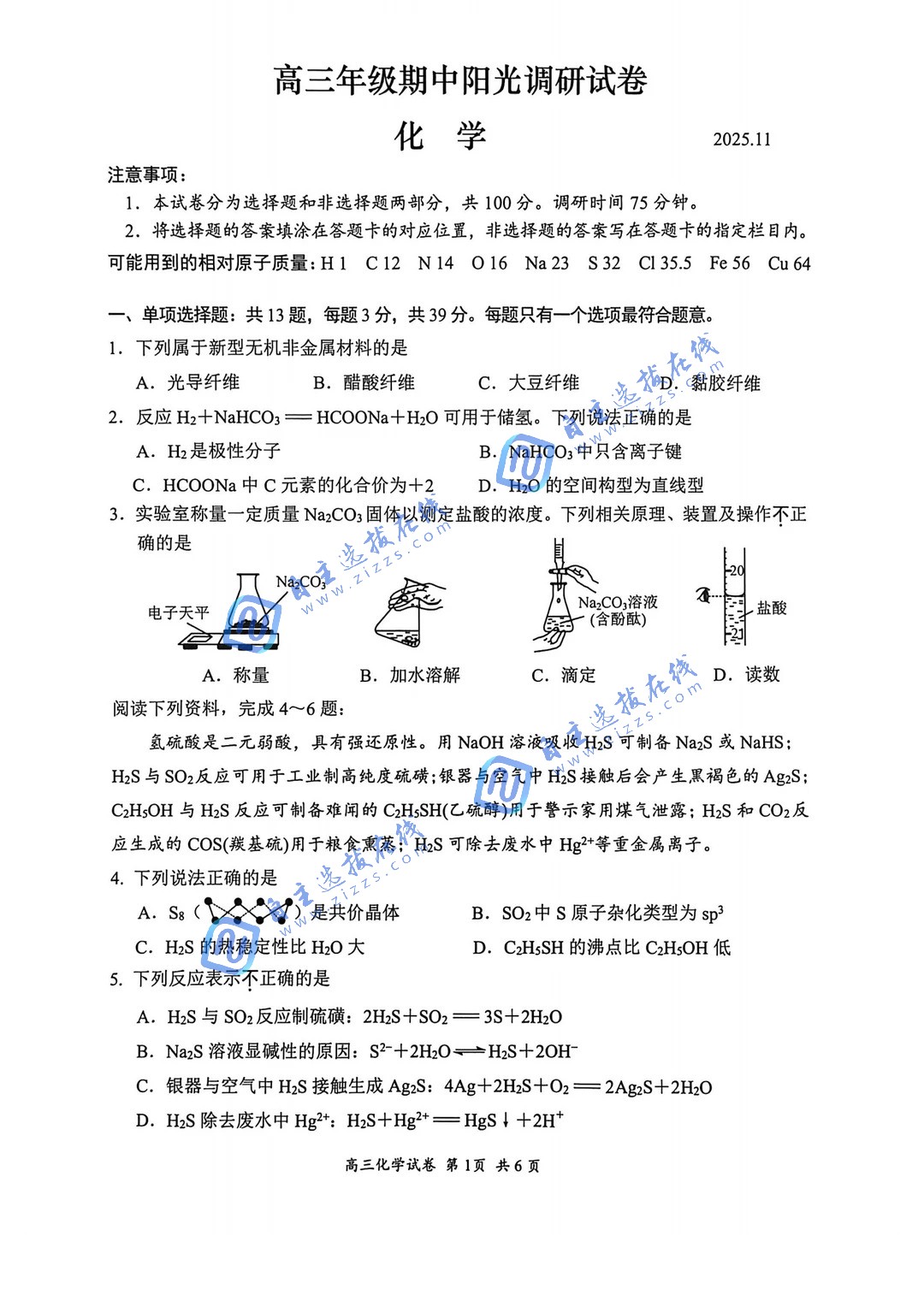 苏州市2026届高三期中统考化学试题及答案