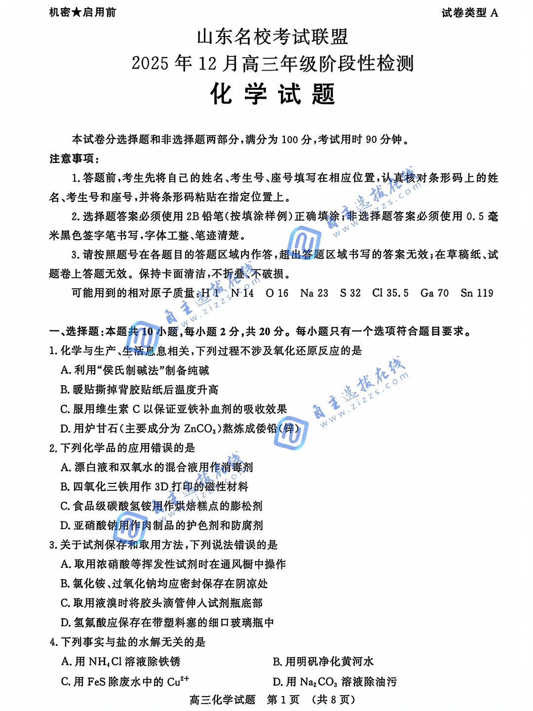 山东名校考试联盟2026届高三大联考化学试题及答案