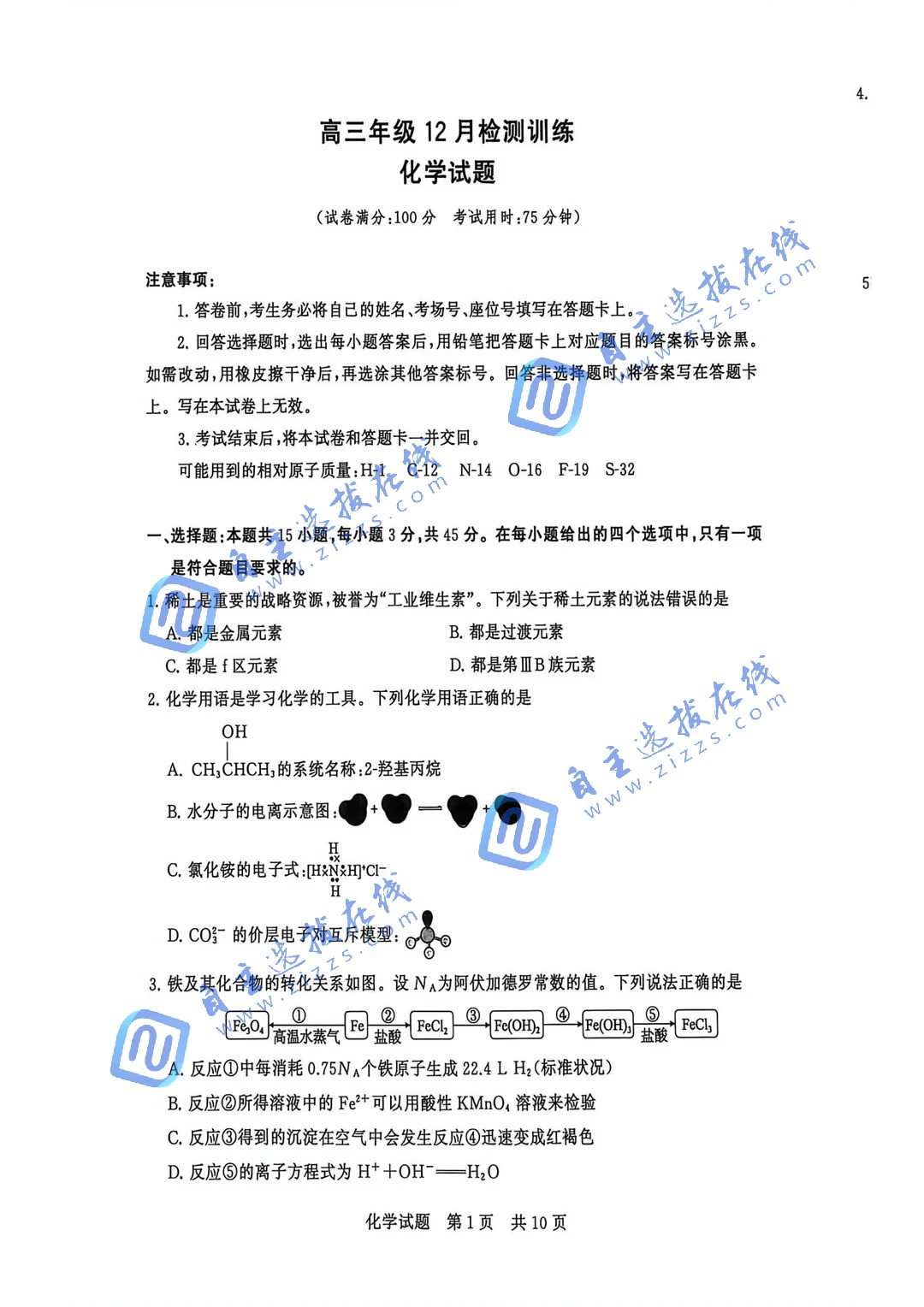 2026届高三T8第一次联考化学试题及答案