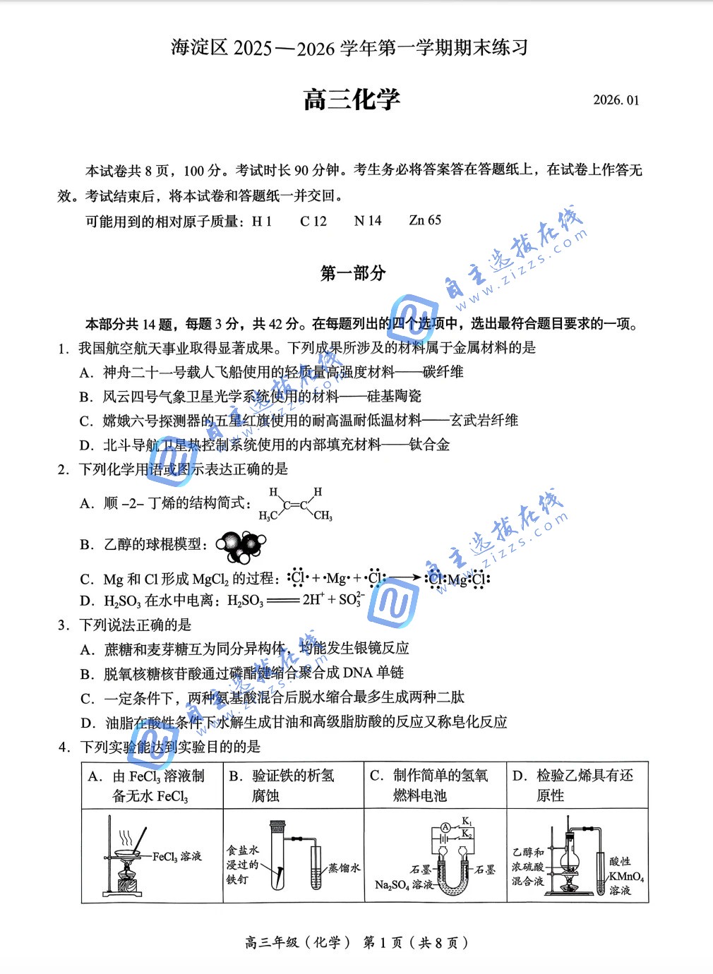 北京市海淀区2026届高三上学期期末化学试题及答案