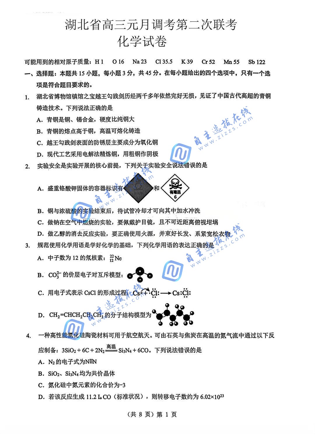 湖北省部分名校2026届高三第二次联考化学试题及答案