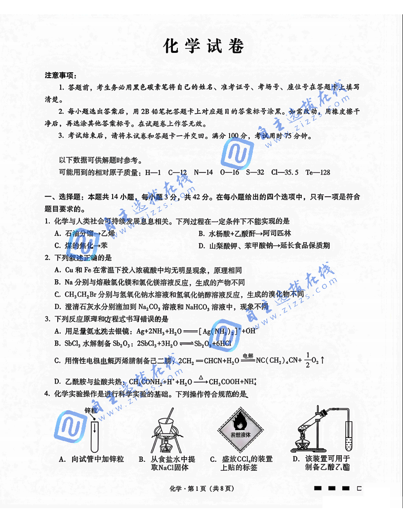 重庆巴蜀中学2026届高三5月适应性月考卷(九)化学试题及答案