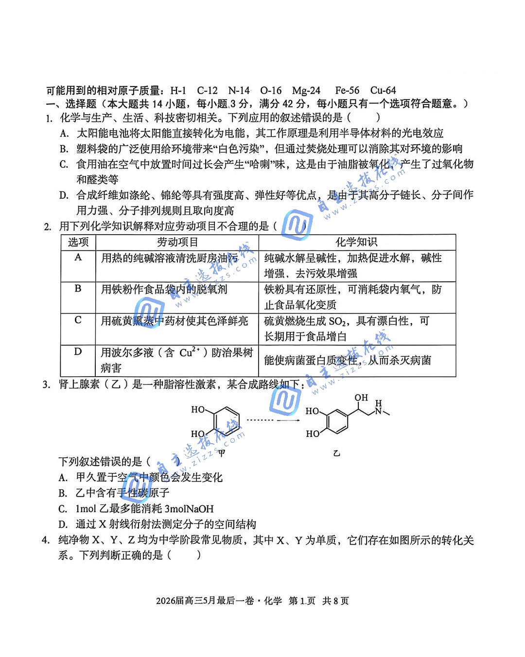 安徽省A10联盟2026届高三5月联考化学试题及答案