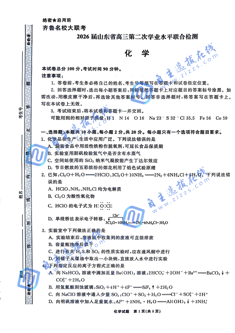 齐鲁名校大联考2026届高三10月检测化学试题及答案