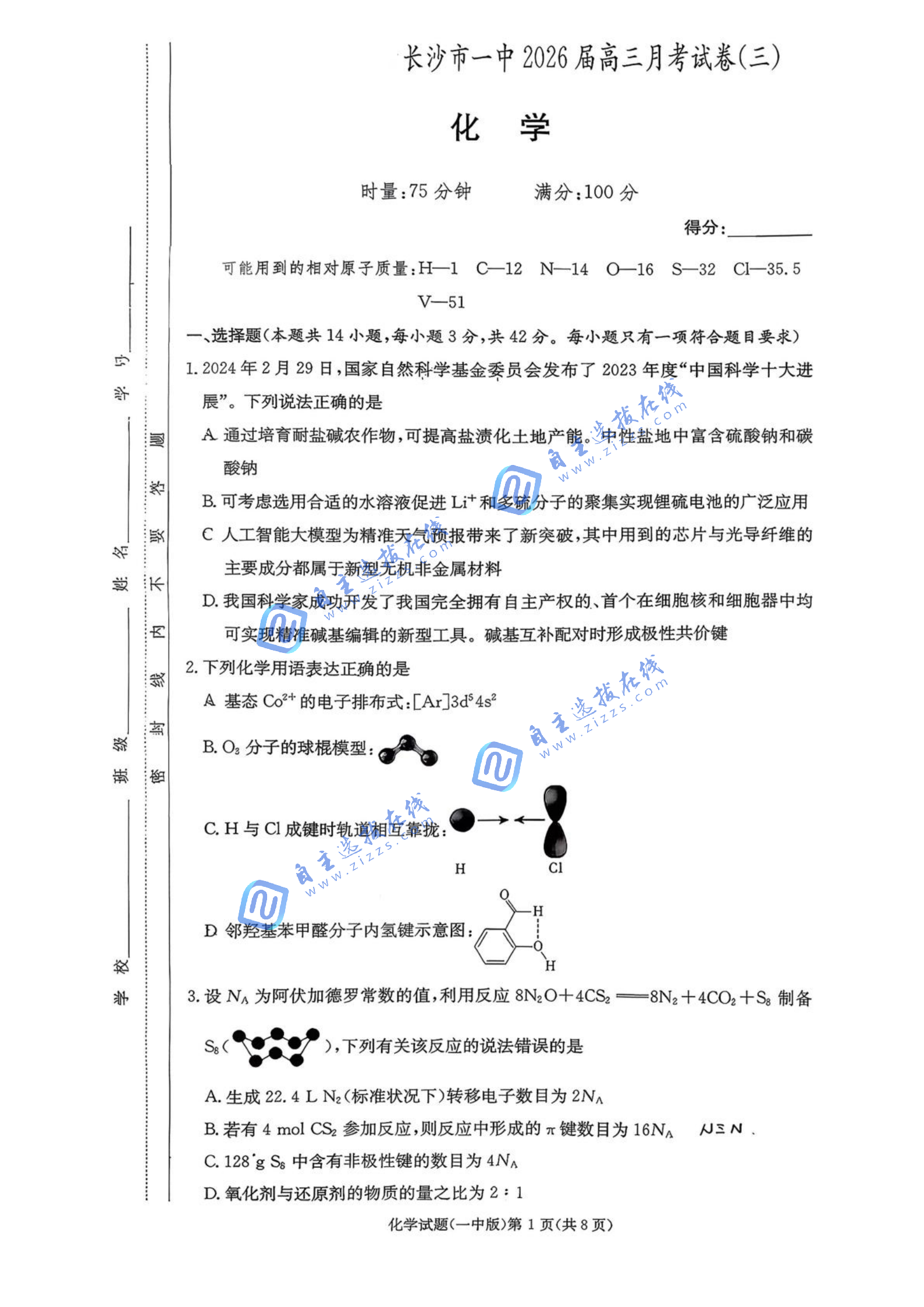 湖南省长沙一中2026届高三月考试卷（三）化学试题及答案