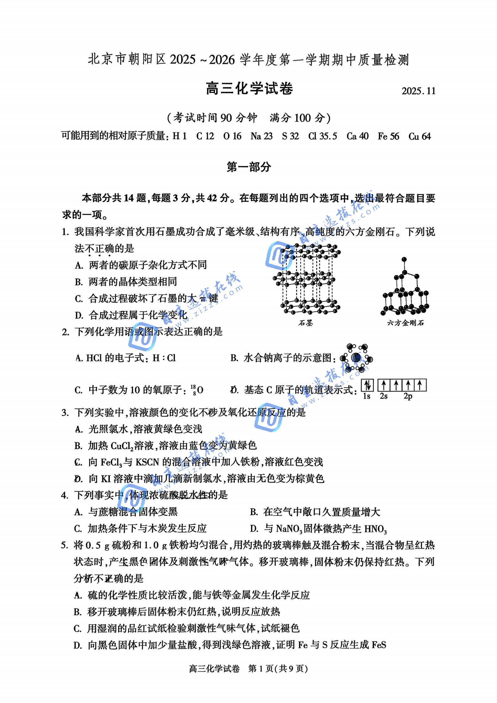 北京朝阳区2026届高三期中考试化学题及答案