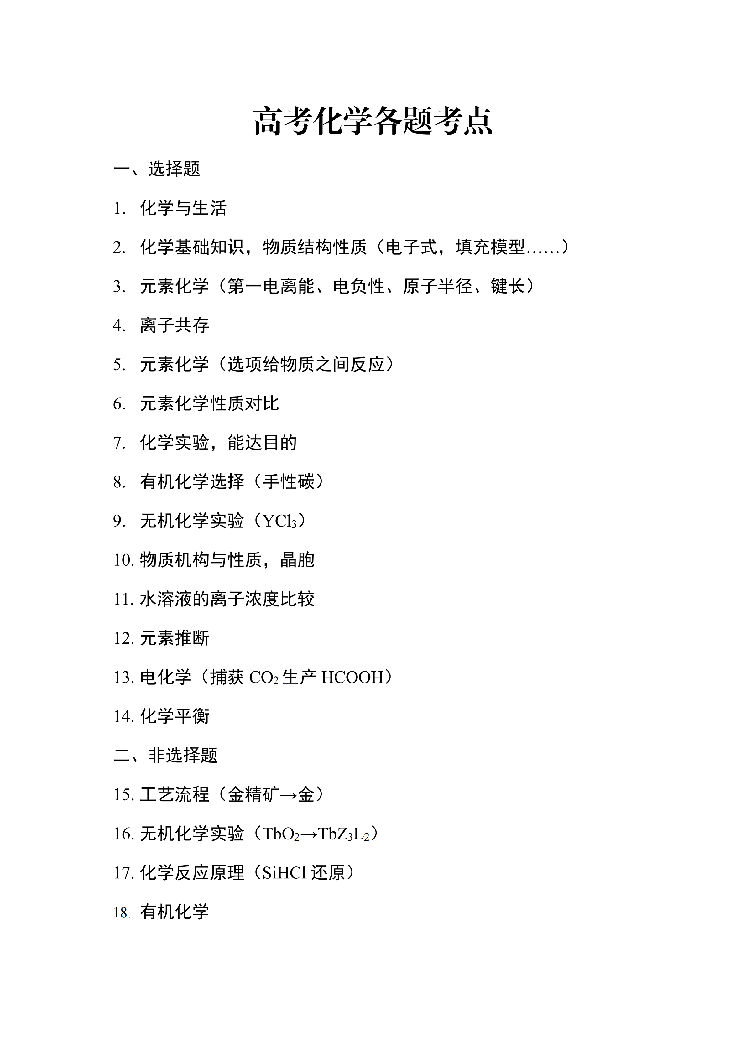 2026年重庆高考化学试题及答案(回忆版)