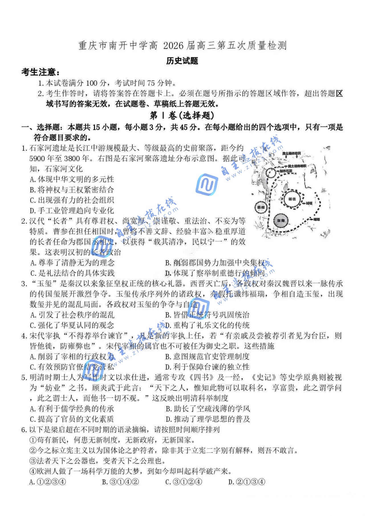 重庆市南开中学高2026届高三第五次质量检测历史试题及答案