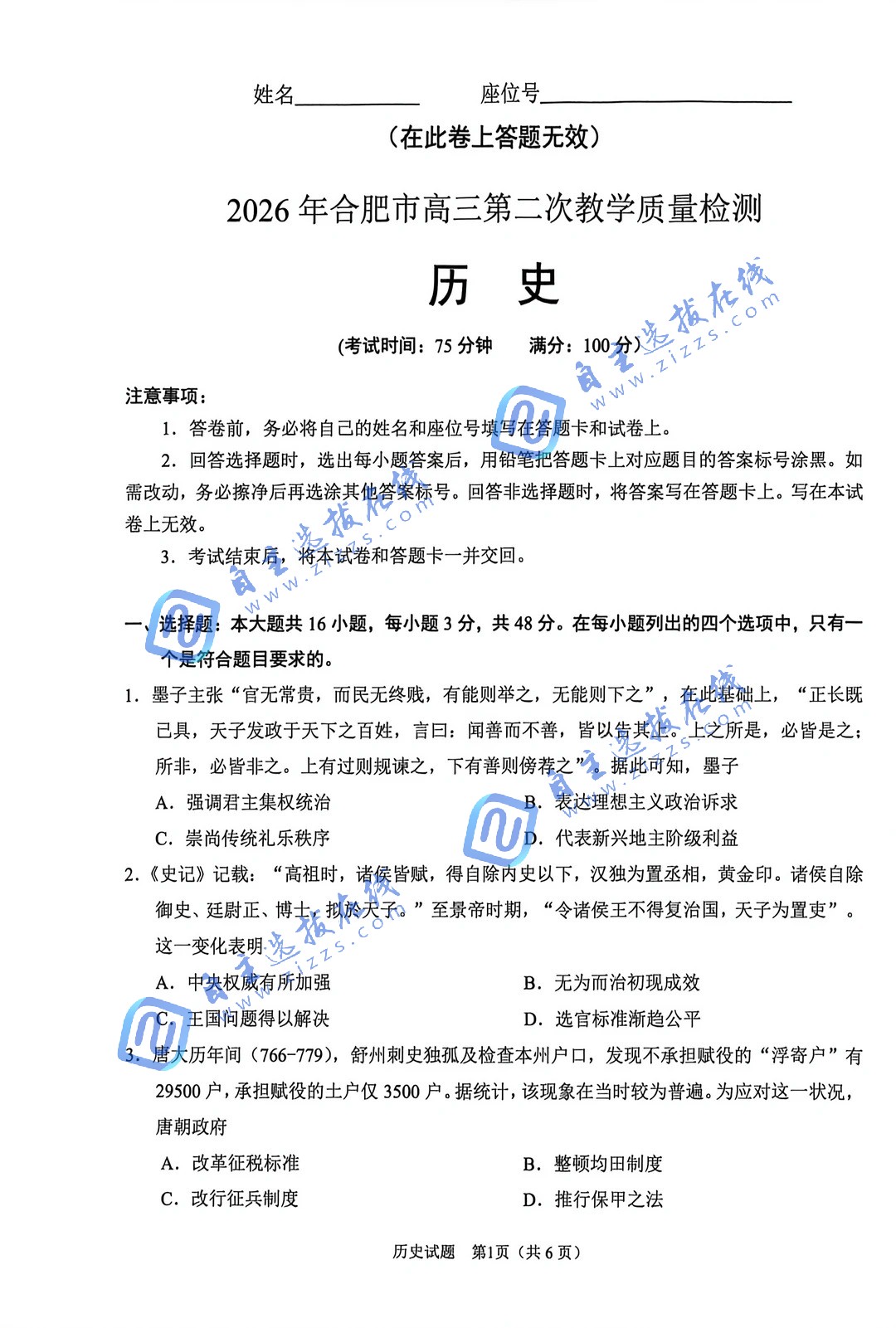 2026年合肥高三二模历史试题及答案