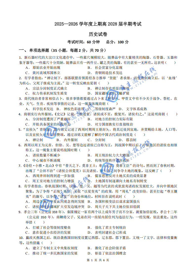 成都七中2025-2026学年(上)高一半期考试历史试题及答案