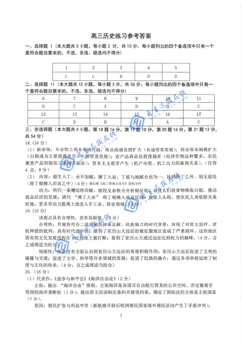 浙江省G12名校协作体2026年3月高三返校考历史试题及答案