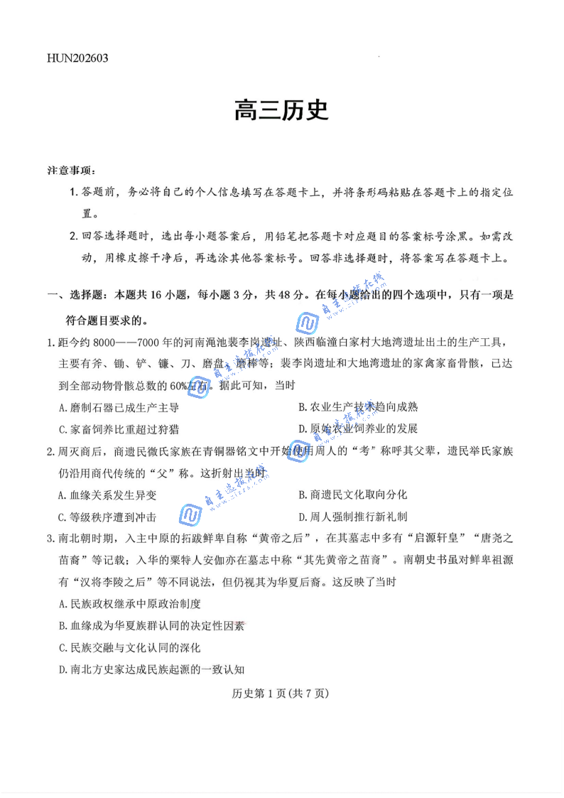 湖南天一大联考2026届高三3月联考英历史试题及答案