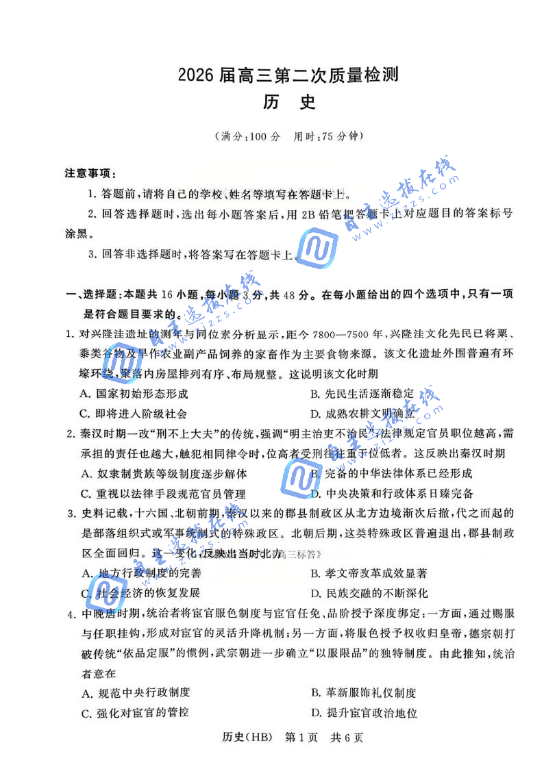 2026届高三T8第二次联考历史试题及答案