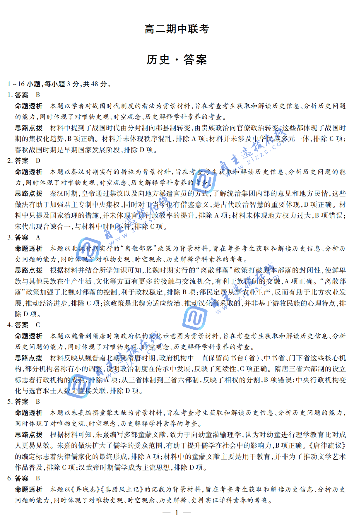 天一大联考2025-2026学年高二期中考试(上)历史试题及答案