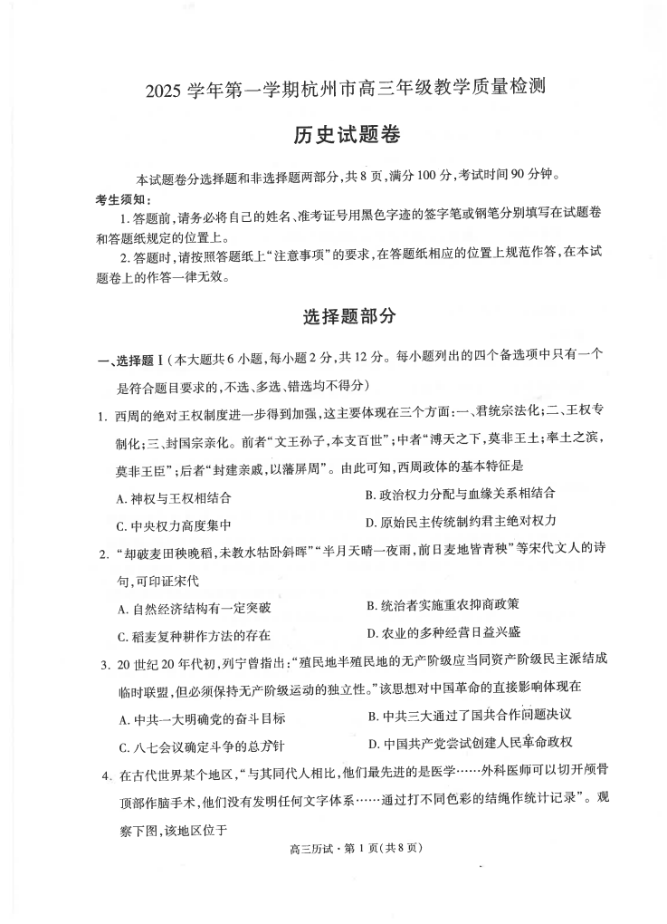 2026届高三杭州一模物理试题及答案