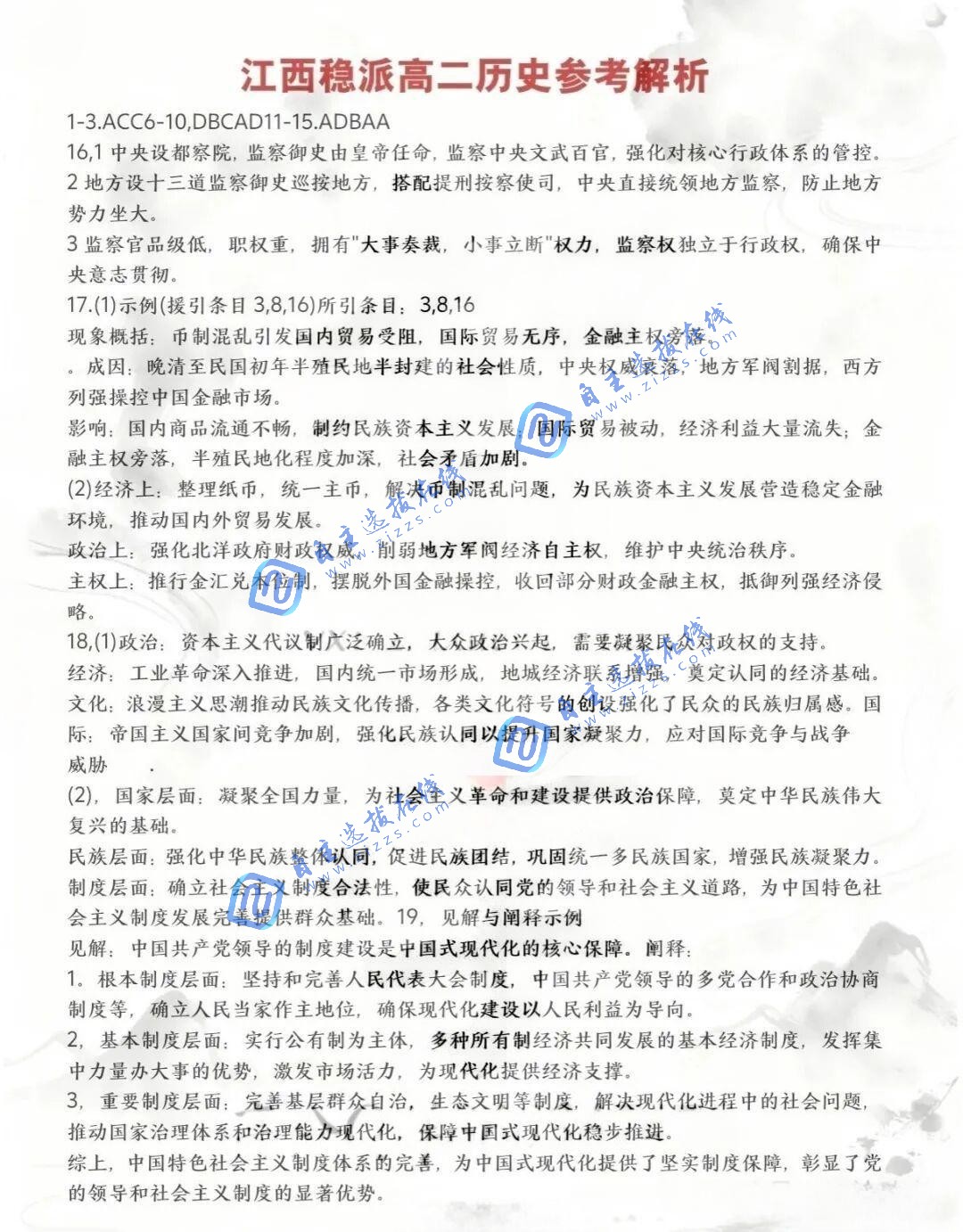 2027届江西省上进稳派联考高二12月阶段检测历史试题及答案