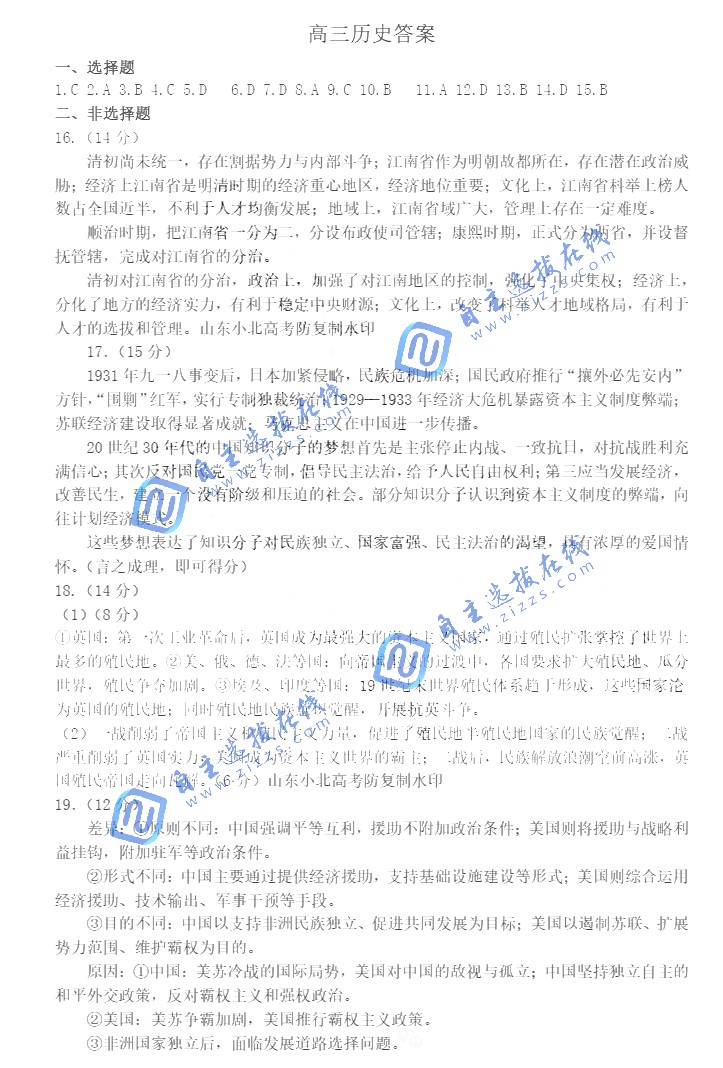 山东烟台2026届高三期末历史试题及答案