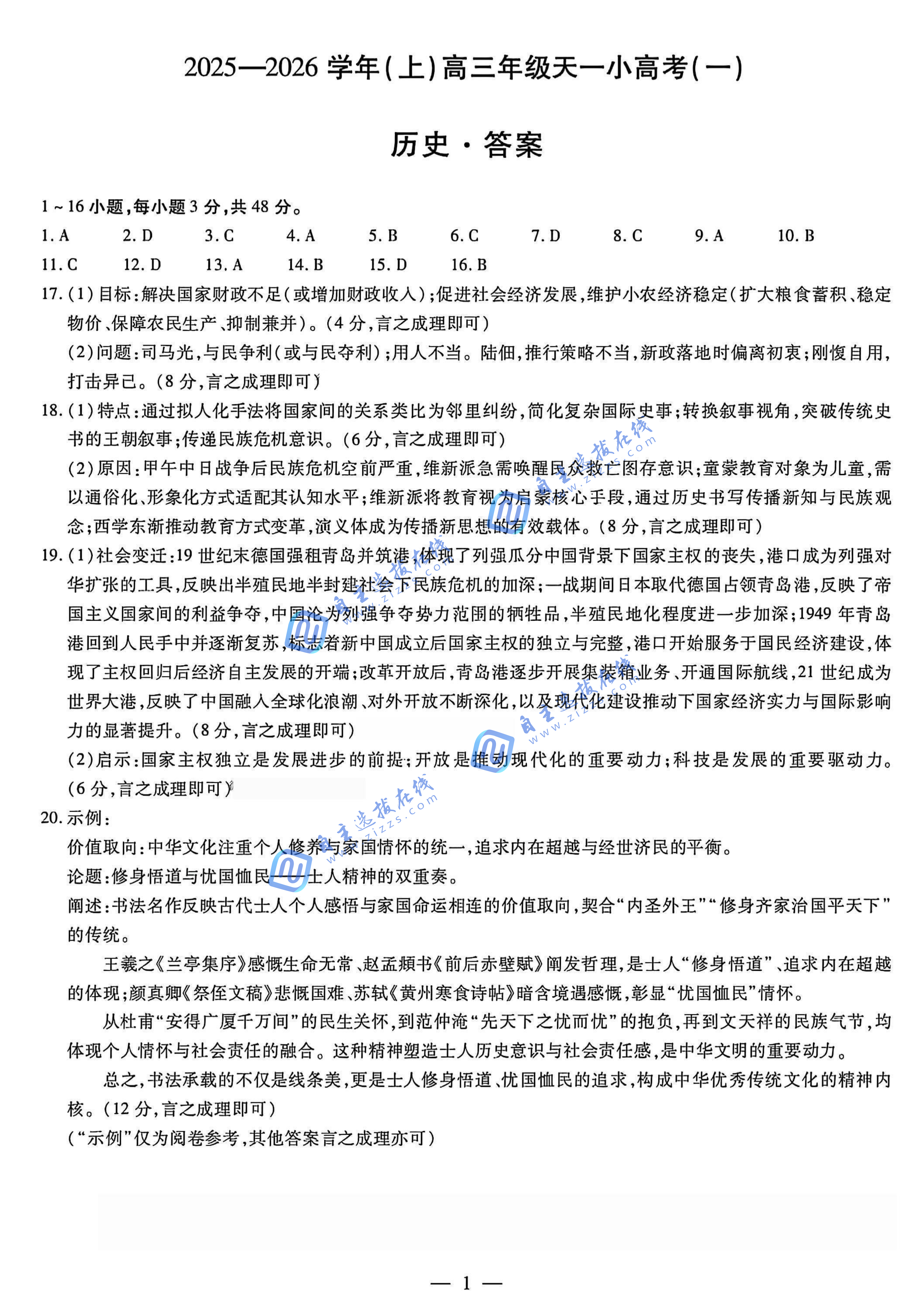河南天一大联考2026届高三天一小高考（一）历史试题及答案