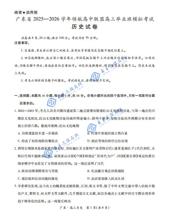 广东省2026届高三12月上进领航联考历史试题及答案
