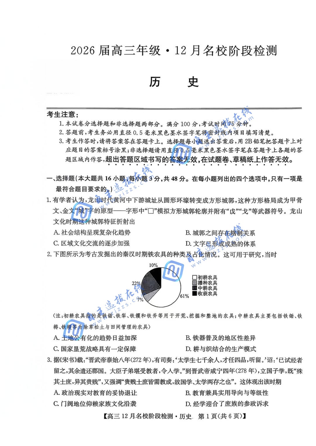 安徽省&ldquo;耀正优＋&rdquo;2026届高三阶段检测联考历史试题及答案