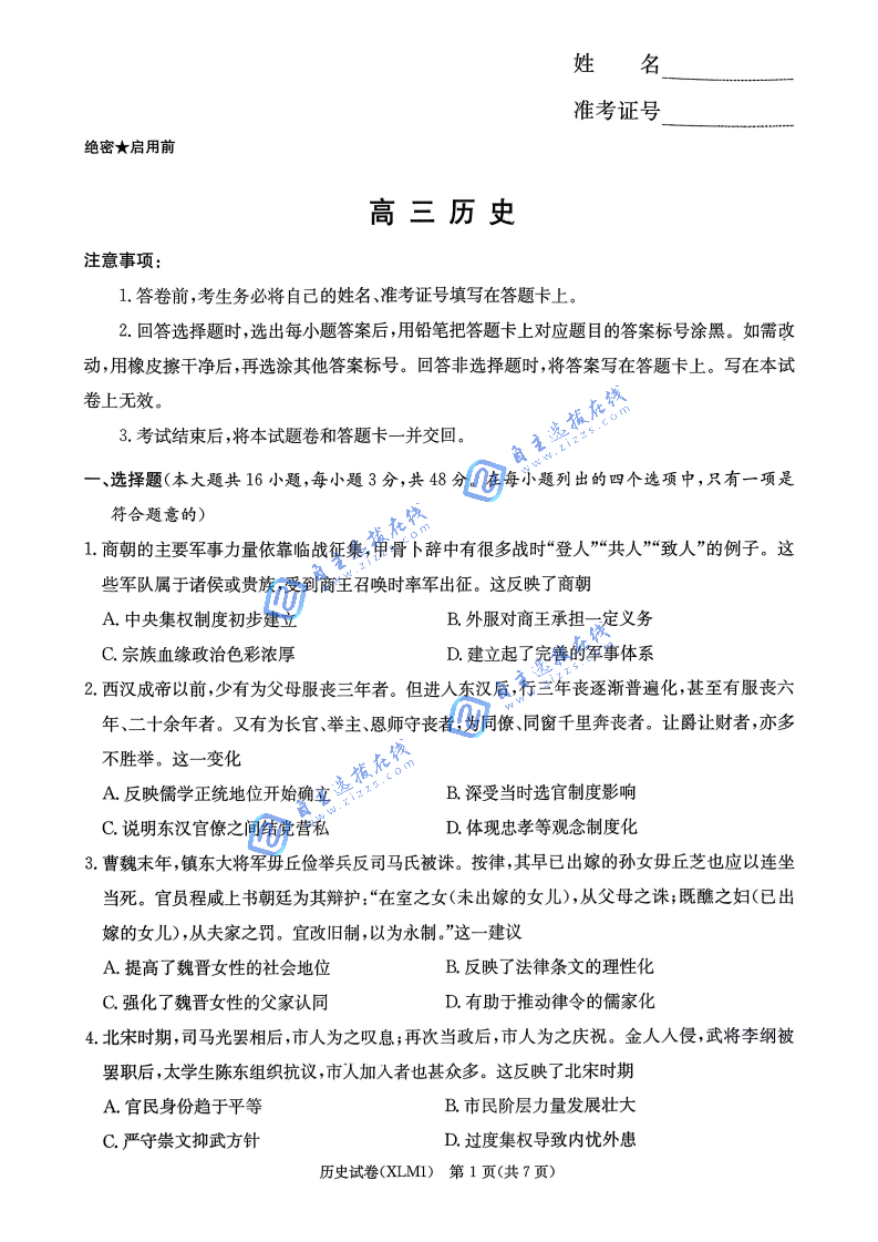 湖南炎德英才长郡二十校联盟2026届高三开学考历史试题及答案