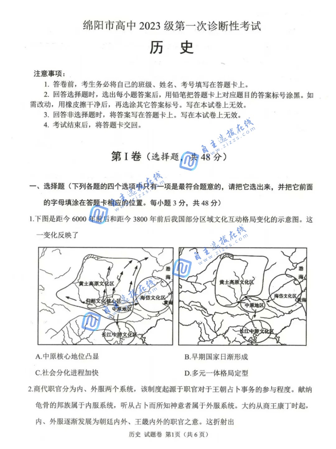 2026届高三绵阳一诊历史试题及答案(A卷)