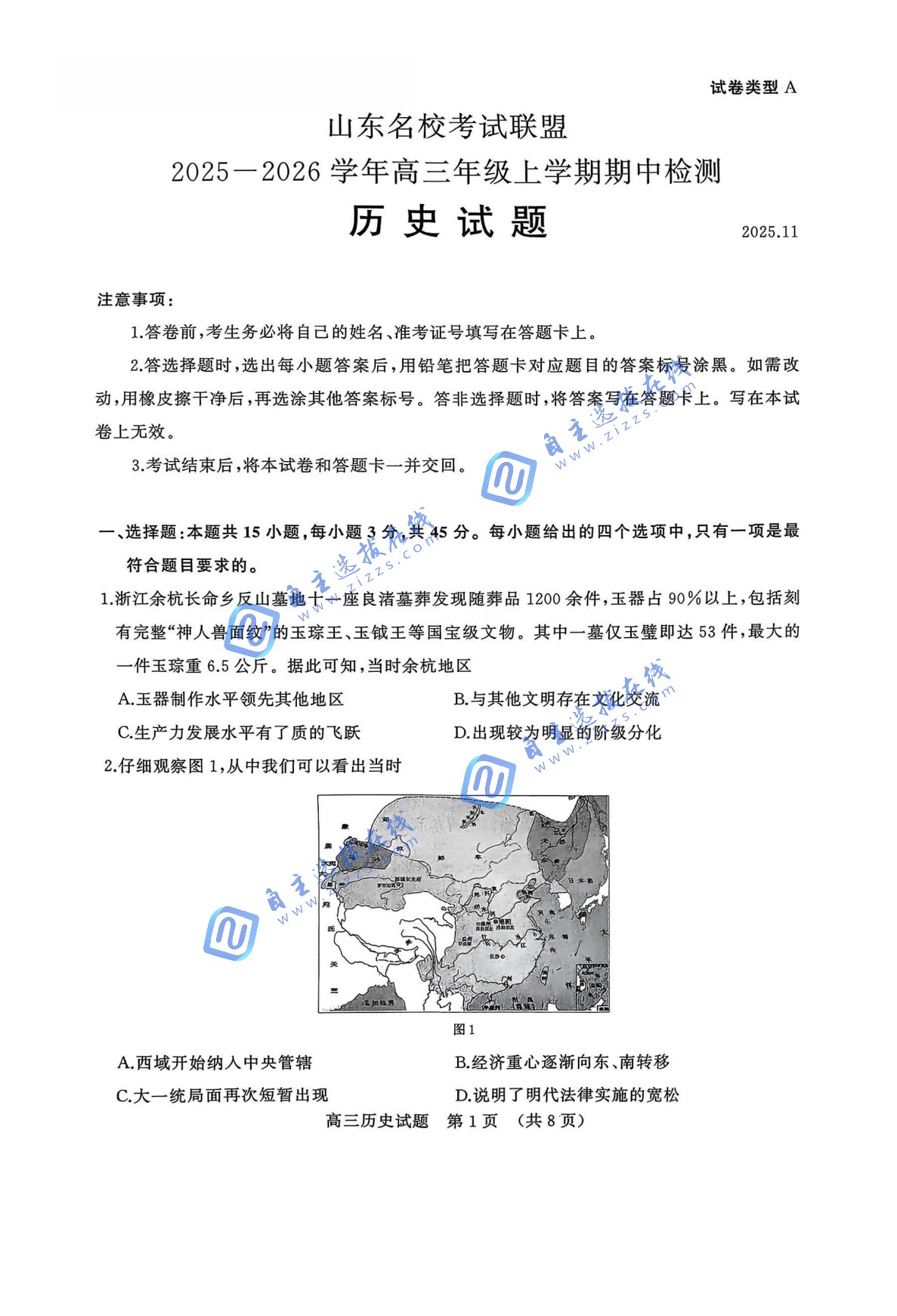 济南市2026届高三上学期期中考历史试题及答案