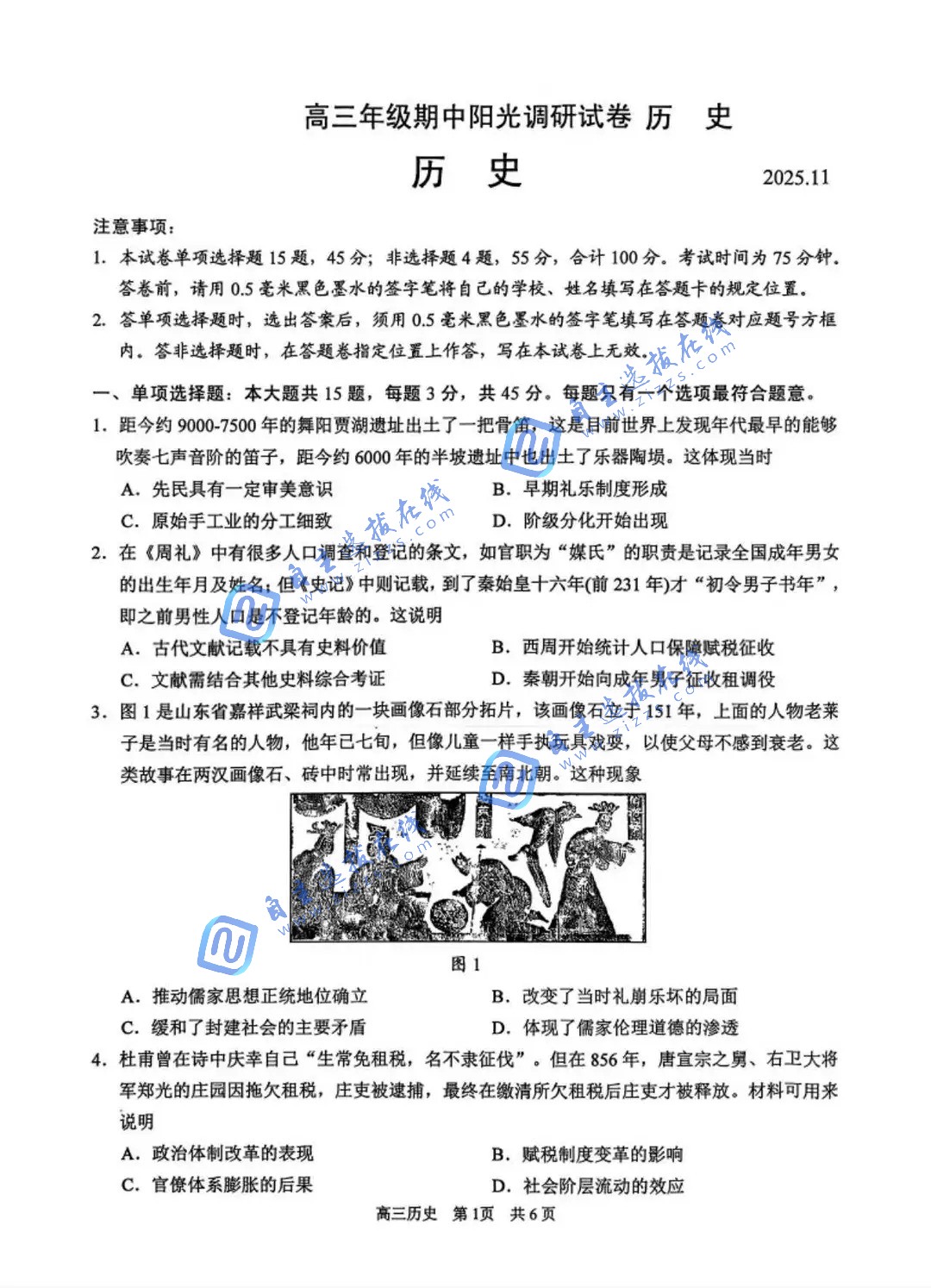 苏州市2026届高三期中统考历史试题及答案