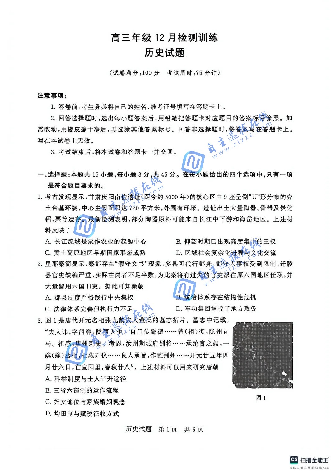 2026届高三T8第一次联考历史试题及答案