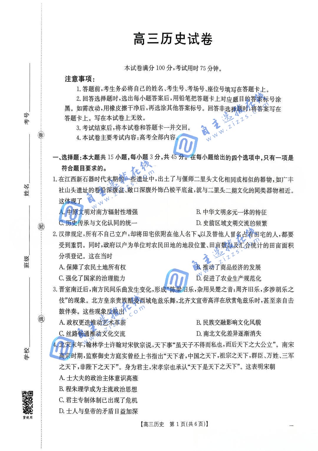 江西&ldquo;三新&rdquo;协同教研共同体2026届高三第三次联考历史试题及答案