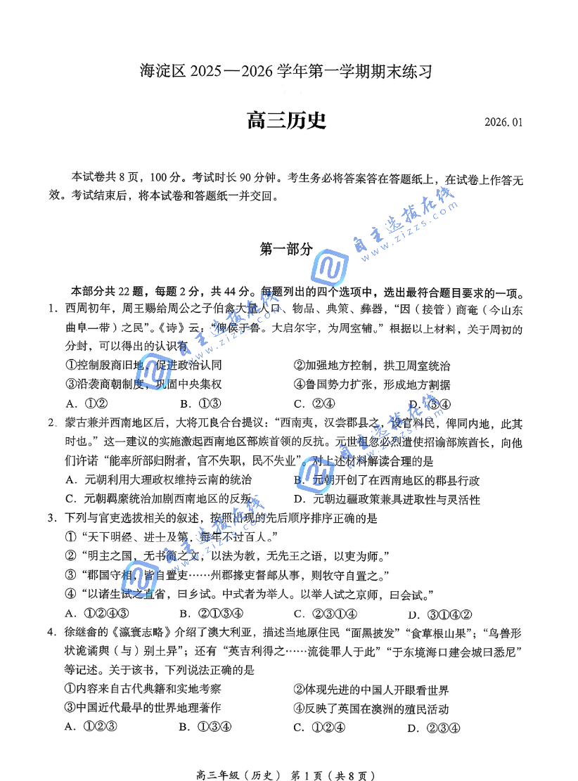 北京市海淀区2026届高三上学期期末历史试题及答案