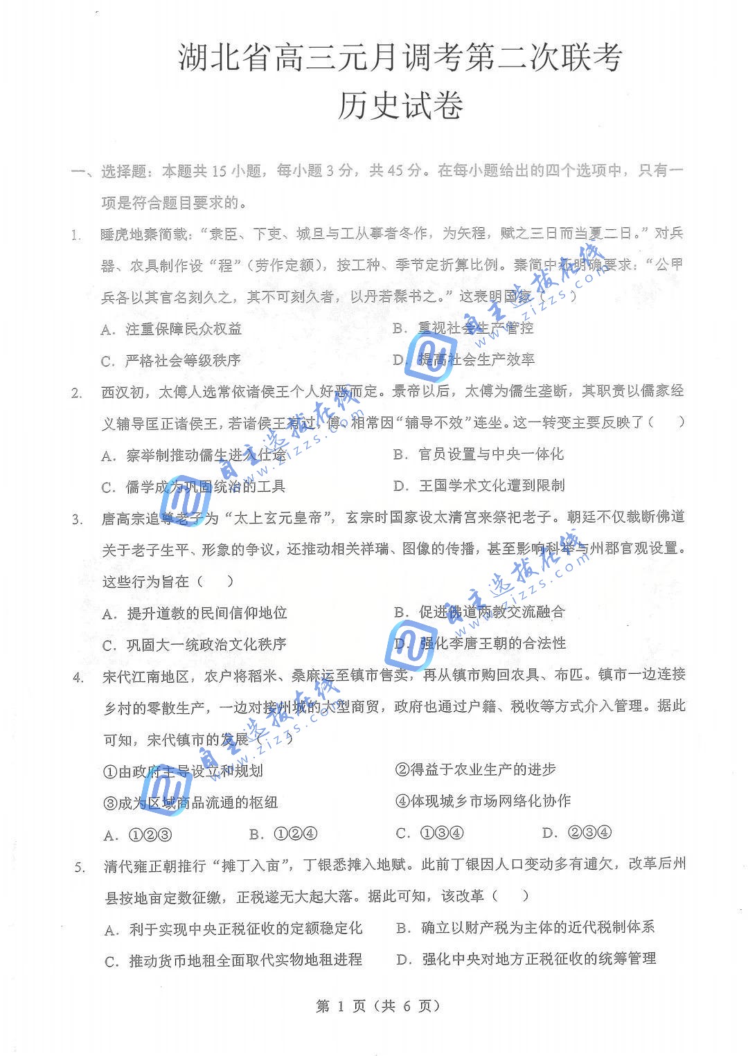 湖北省部分名校2026届高三第二次联考历史试题及答案