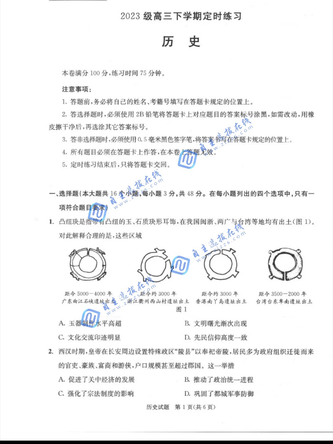 2026年成都高三三诊历史试题及答案