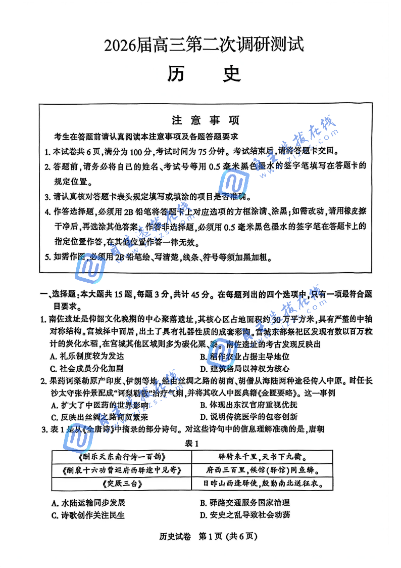 2026届高三南通二模历史试题及答案