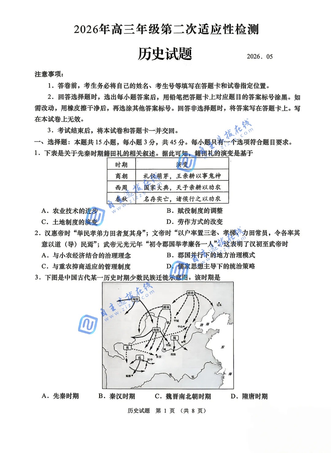 2026年青岛高三二模历史试题及答案