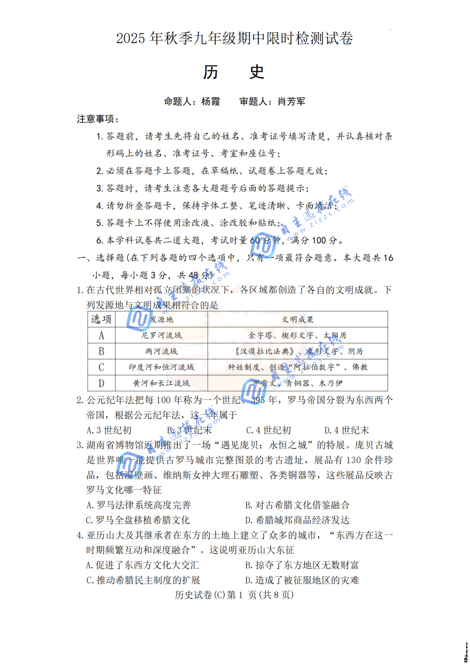 长郡中学2025~2026年初三期中考历史试题及答案