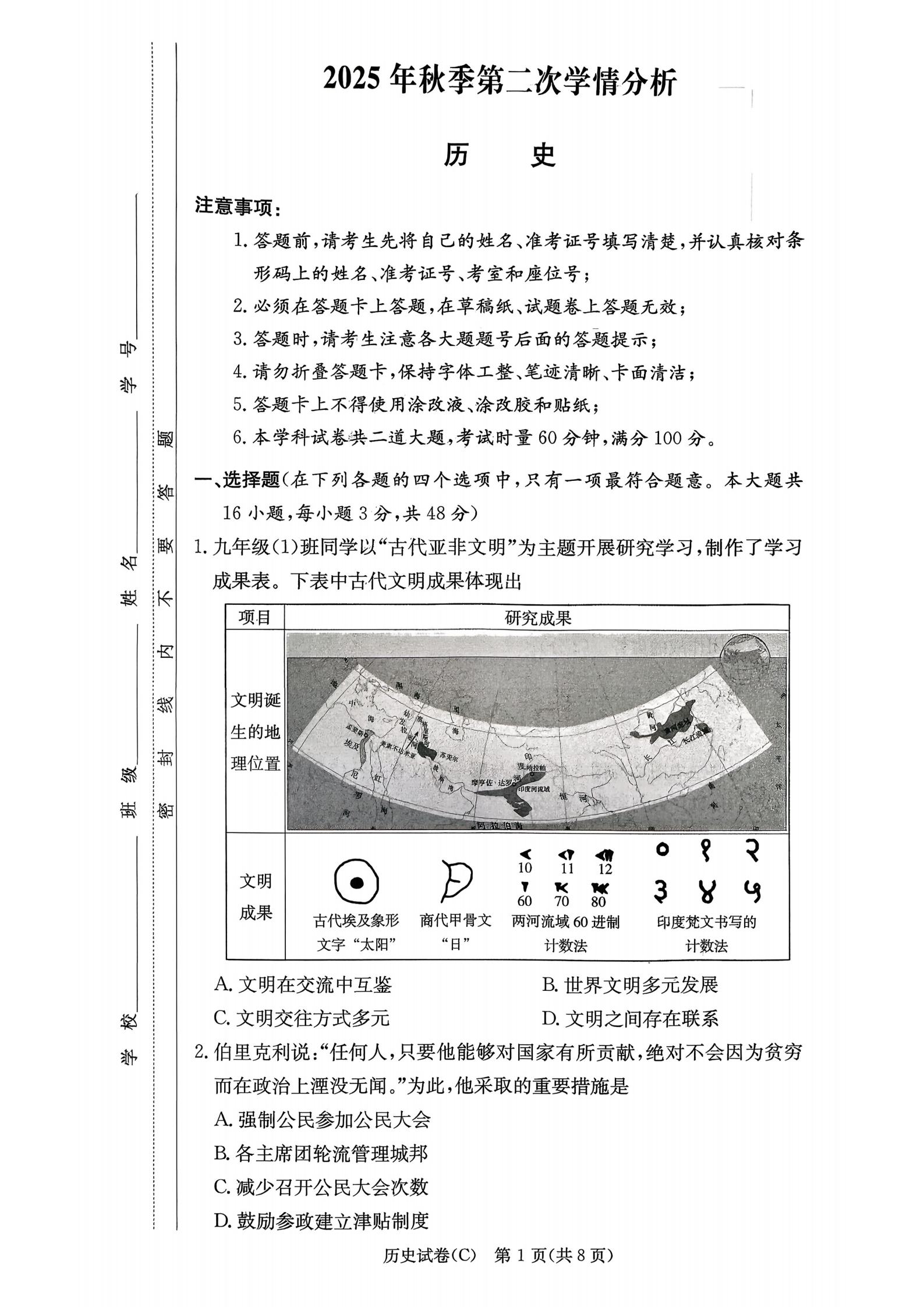 长郡中学2025~2026年初三第三次月考历史试题及答案