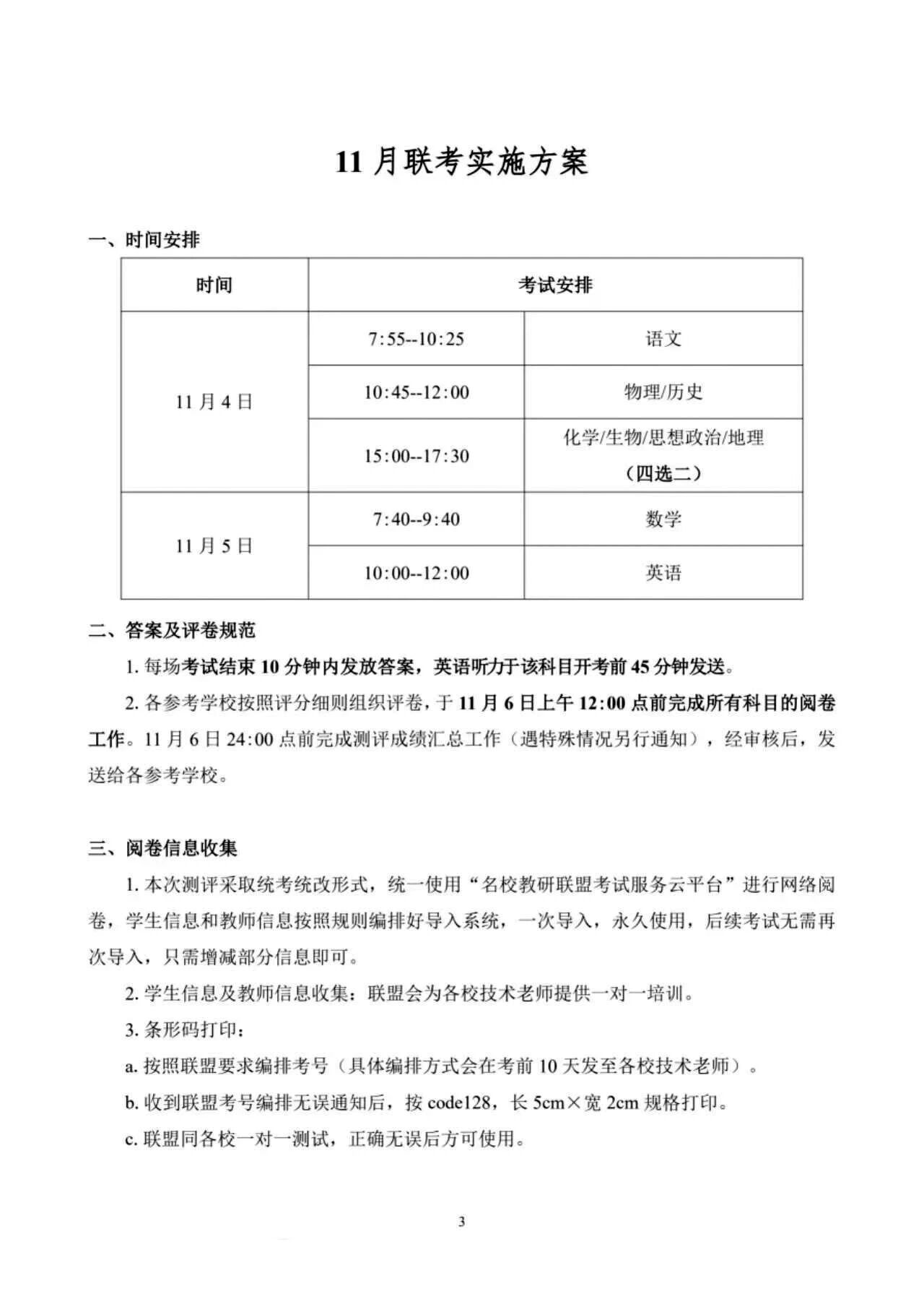 名校教研联盟2026届高三11月联考试题及答案汇总